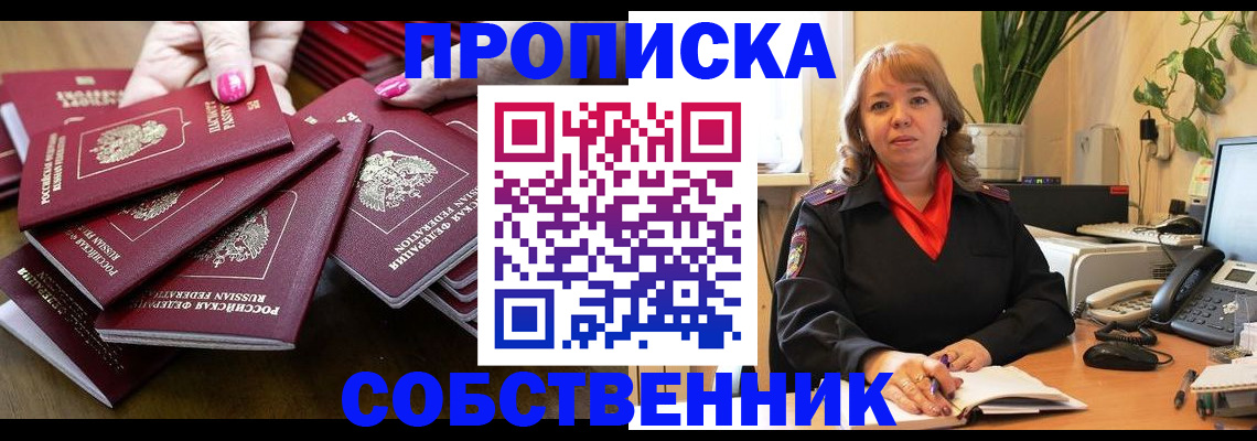 прописка гарантия в Татарске
