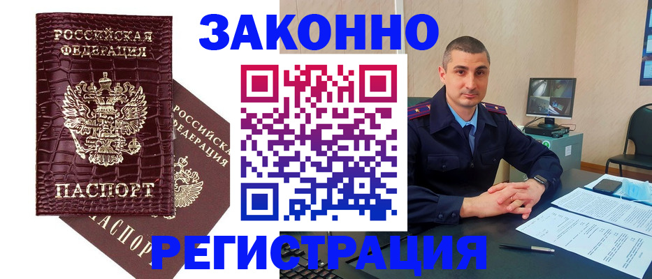 временная регистрация поиск в Татарске