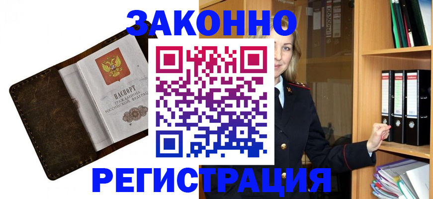 временная регистрация купить в Татарске