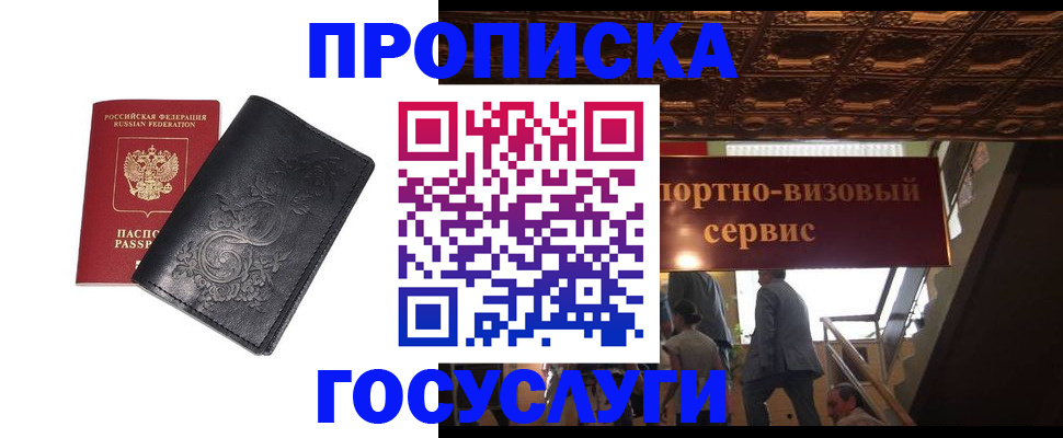 временная регистрация поиск в Татарске