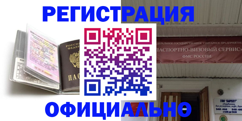 временная регистрация поиск в Татарске