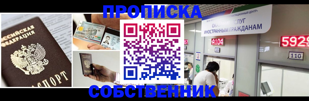 прописка 2025 в Татарске